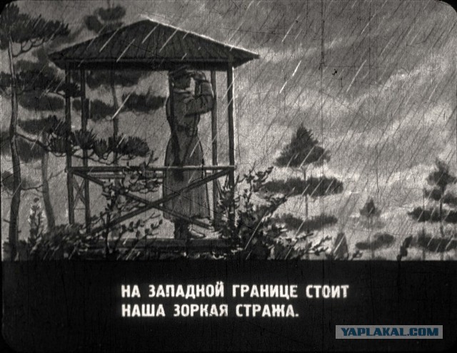 Диафильм "Граница на замке" (1940 год)