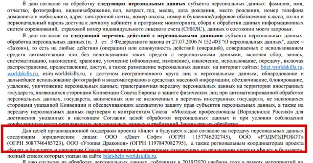 Зачем собирают данные о российских школьниках с правом передачи иностранным государствам?