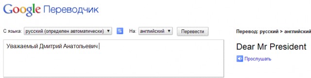 Переводчик в Гугле - все Димы президенты?
