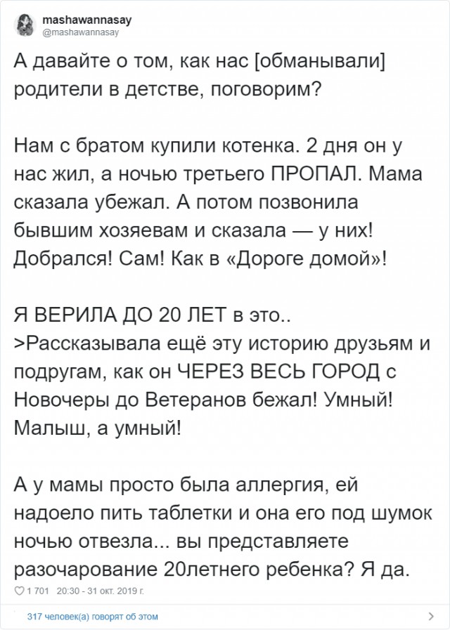 Взрослые рассказывают, как в детстве их обманывали, а они долго верили в эти небылицы