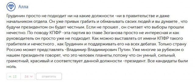 Путин предложил проигравшим выборы кандидатам высокие государственные посты