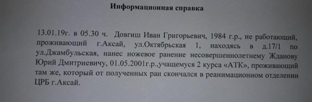 17-летнего студента колледжа убили в Аксае