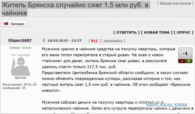 Брянец сжёг полтора миллиона рублей, скопленных на квартиру