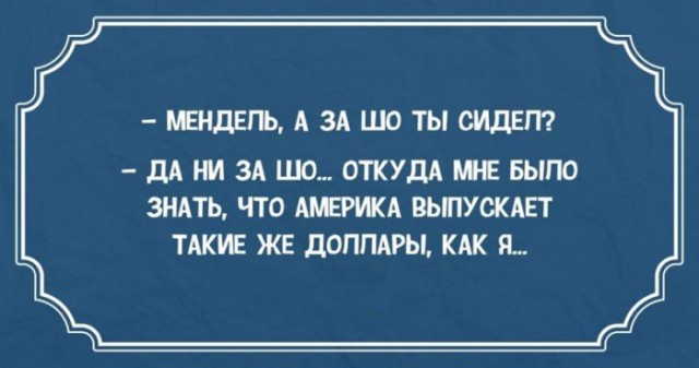 Анекдоты, афоризмы, веселые рассказы :)! (часть №2) - Страница 8 10705184