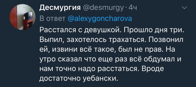 Побыть последней сволочью. Люди в сети делятся своими сволочными поступками по отношению к противоположному полу