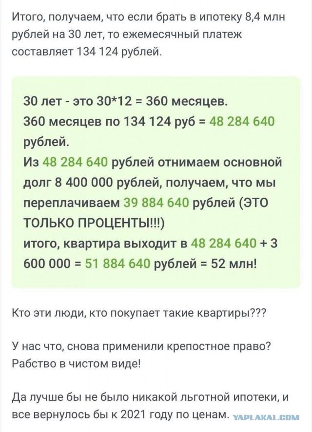 Ипотека на 30 лет за 52 миллиона рублей