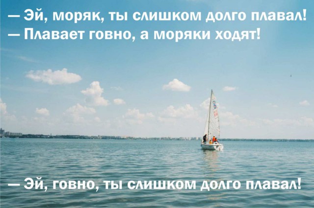 Эй, моряк!