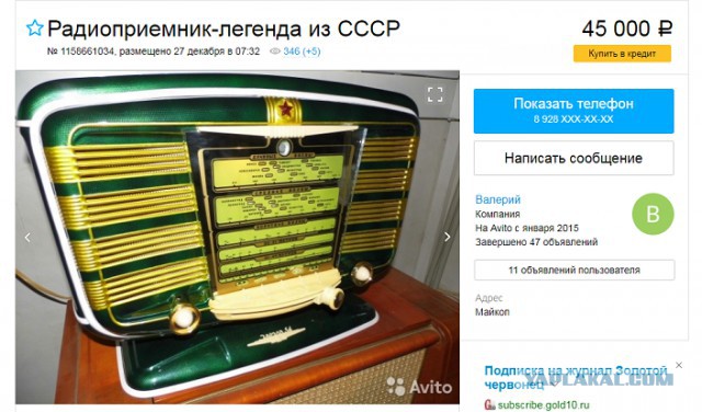 Советский бытовой радиоприёмник "Звезда-54"