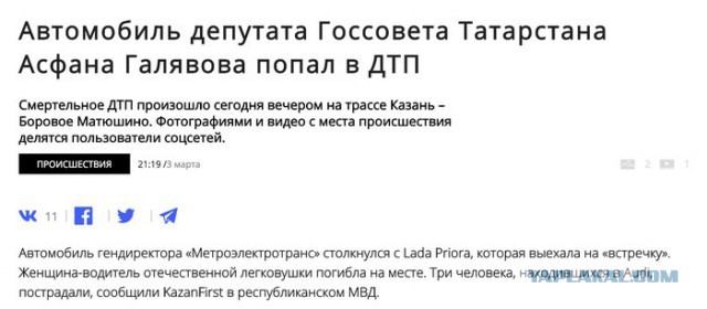 Очередное смертельное ДТП на встречке с участием местного депутата