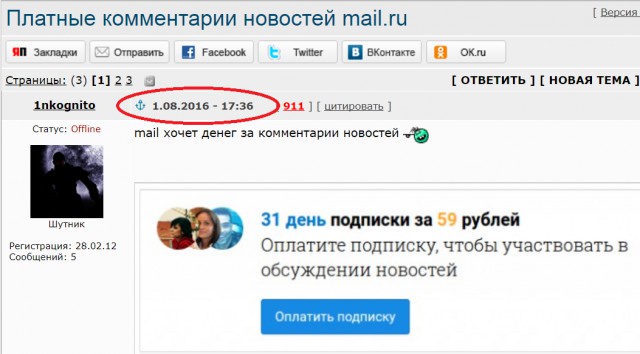 Mail.ru майло-майло обнаглело