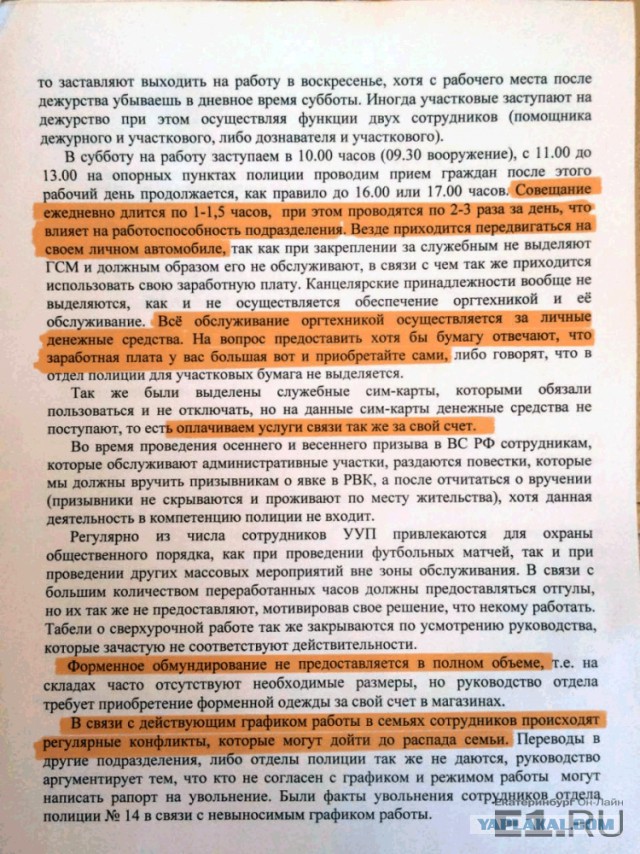 Горе-полицейские: Они рассказали, что вынуждены работать без связи, транспорта и даже бумагу и ручки покупать за свой счёт.