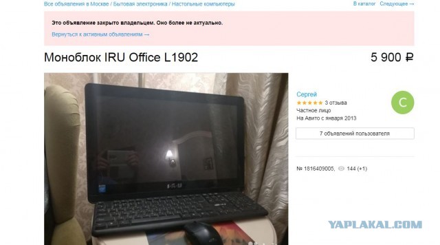 Продаю Моноблок IRU Office L1902