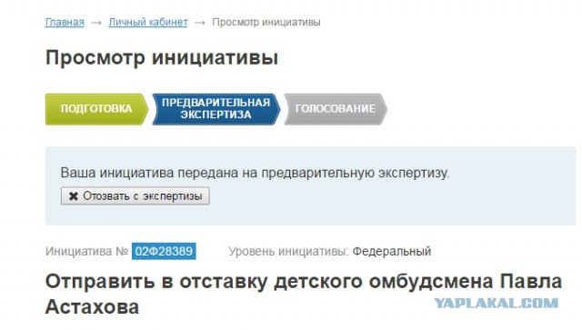 Астахов ответил на петицию с требованием о его отставке