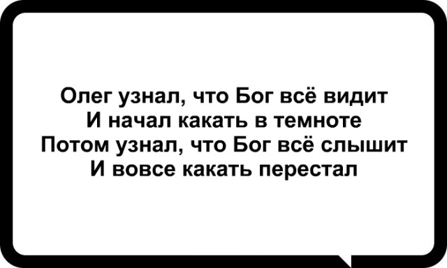 Стишки-пирожки про Олега. Часть 2