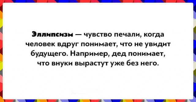 20 слов для обозначения сложных эмоций, которые трудно описать