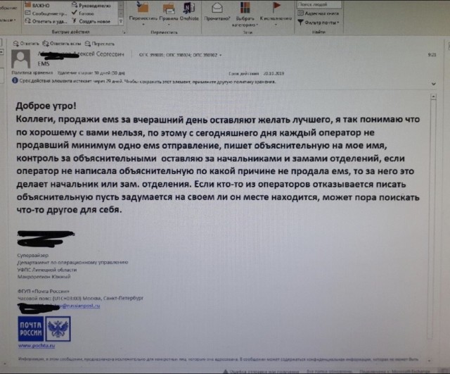 Вот такие письма рассылает руководство Почты России в Липецке