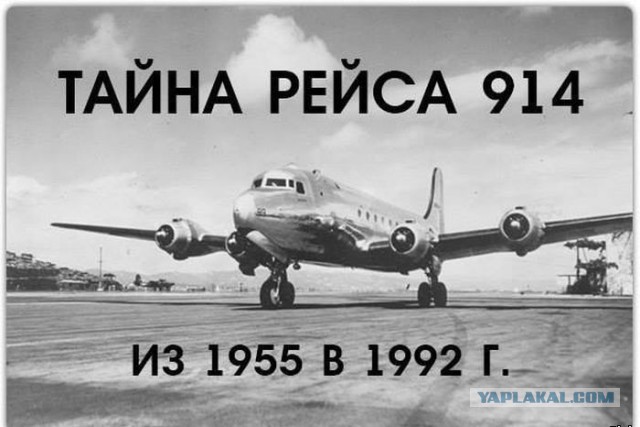 Самолет, исчезнувший в 1955 году, приземлился через 37 лет