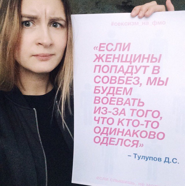 Студентка СПбГУ вывесила в университете плакаты с сексистскими цитатами преподавателей