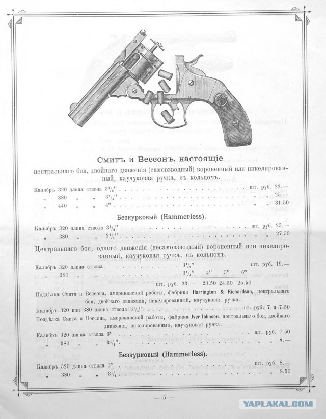 Прейскурант на оружие 1899г