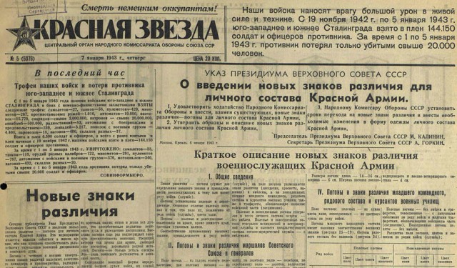 Почему в 1943 поменяли форму бойцов Красной Армии?