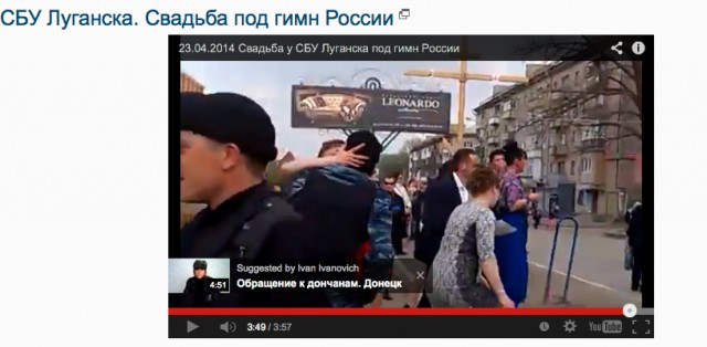 СБУ Луганска. Свадьба под гимн России