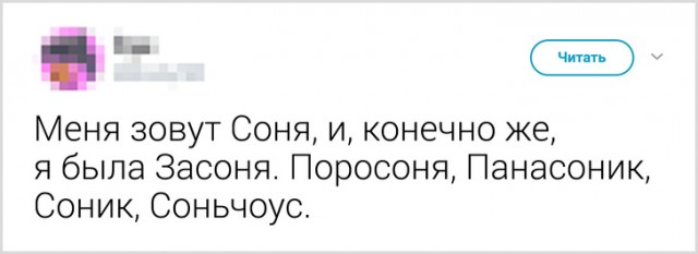 Пользователи твиттера поделились прозвищами, которыми их дразнили в детстве (Андрею повезло меньше всех)