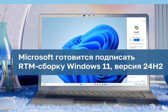 Новая тестовая сборка Windows 11