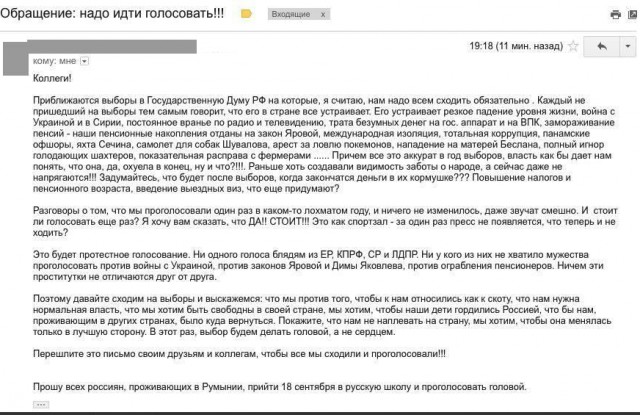 Письмо гражданам России в Румынии