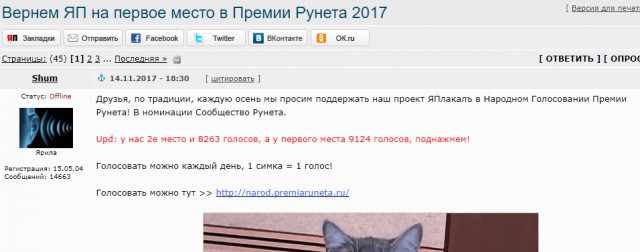 Нужна помощь Яп-десанта в голосовании премии "Рунета 2017"