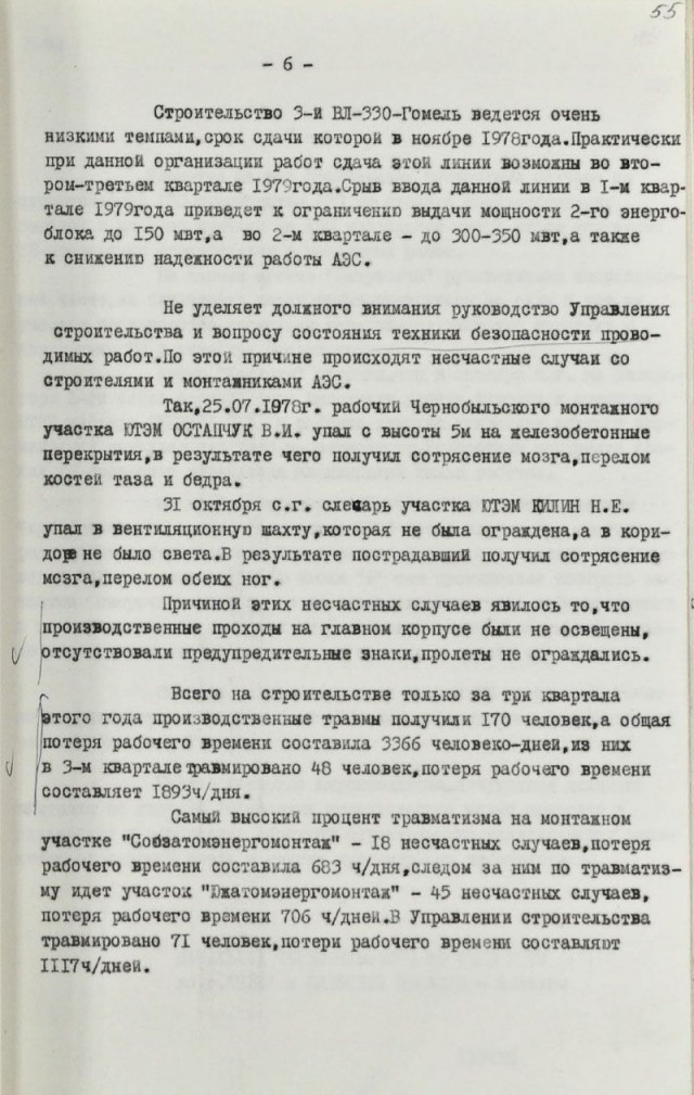 Рассекреченные документы КГБ по Чернобылю.