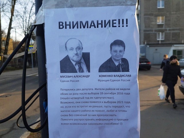 В Калининграде жители одного из районов вывесили объявление о розыске, но не особо опасных преступников, а двух депутатов