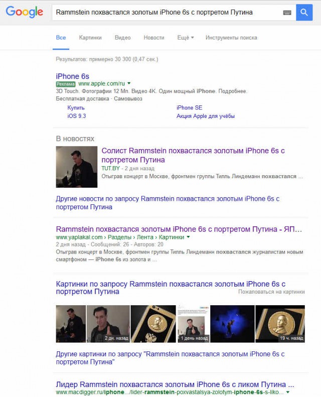 Лидер Rammstein: Золотой телефон с Путиным мне просто всучили