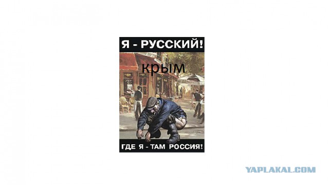 Народное творчество по поводу референдума в Крыму.