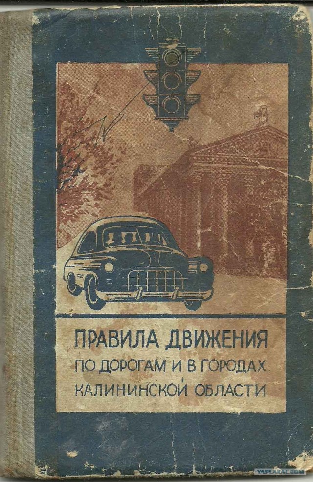 ПДД 1956 года