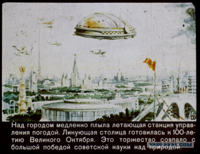 Окно в будущее: как представляли XXI век в СССР