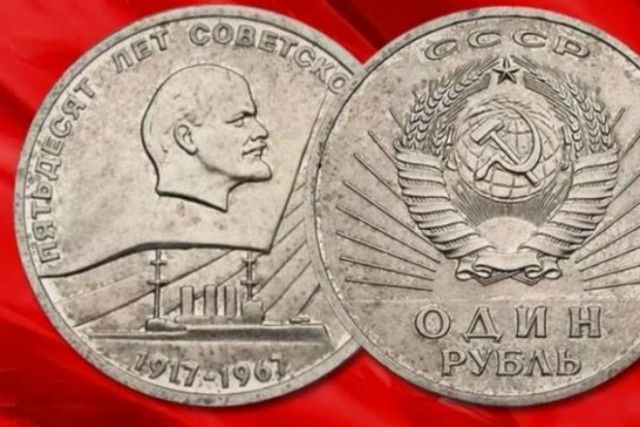 Рублевая монета из СССР, которая сейчас стоит миллионы