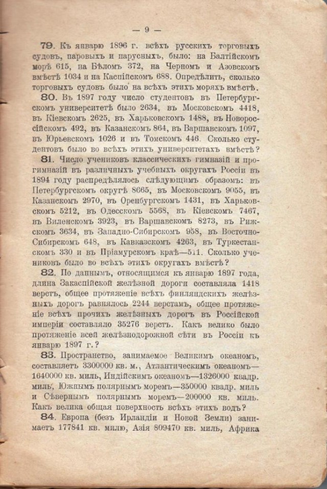 Сборник арифметических задач 1913 года