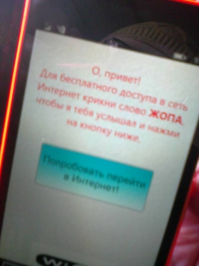 Злой Wi-Fi