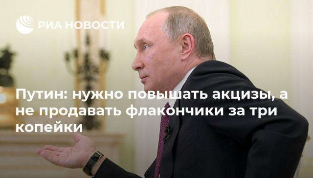 Путин поручил в шесть раз поднять акцизы на винодельческую продукцию