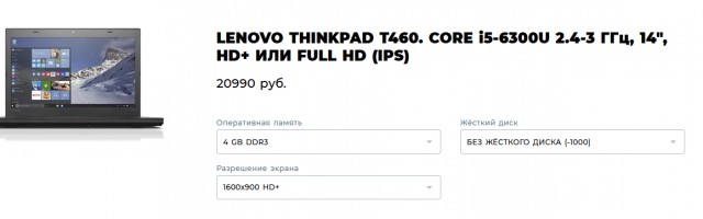 Куплю Lenovo ThinkPad T460