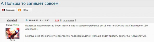 Польское правительство будет выплачивать каждому ребенку до 18 лет по 500 злотых