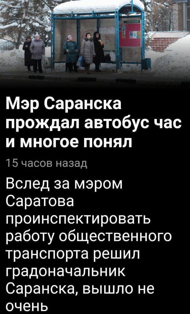 Мэр Саранска Петр Тултаев многое понял в жизни, простояв час на остановке