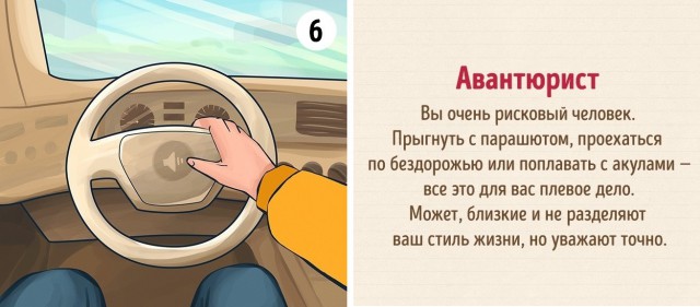 Тест: То, как вы держите руль