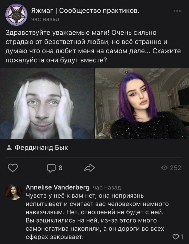 Люди пишут экстрасенсам