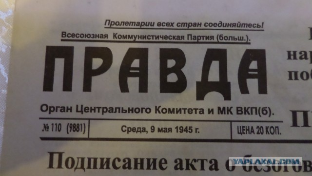 Газета "Правда" от 9 мая 1945го года.