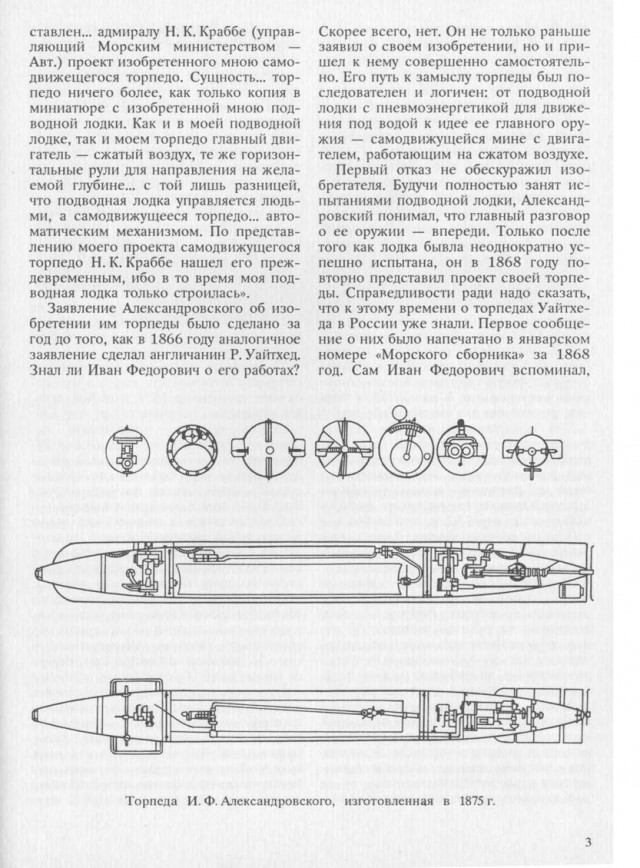 Русская торпеда, опередившая время