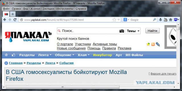 В США гомосексуалисты бойкотируют Mozilla Firefox