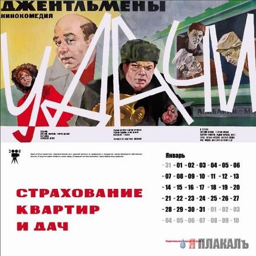 Календарь из советских афиш