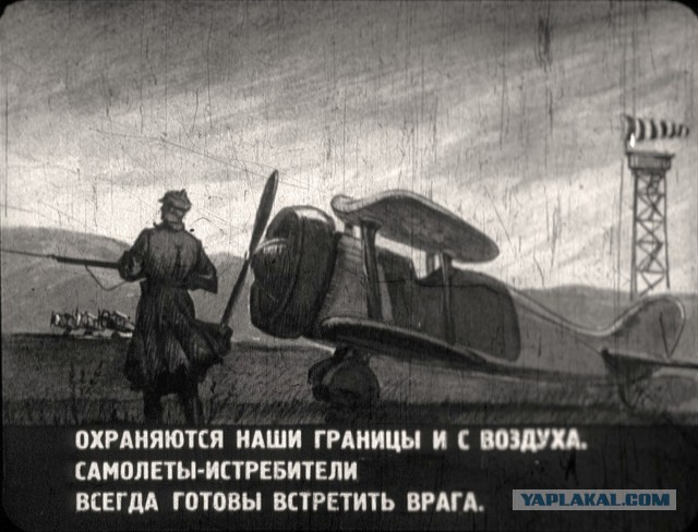 Диафильм "Граница на замке" (1940 год)