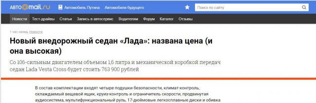 Новый внедорожный седан «Лада»: названа цена (и она высокая)